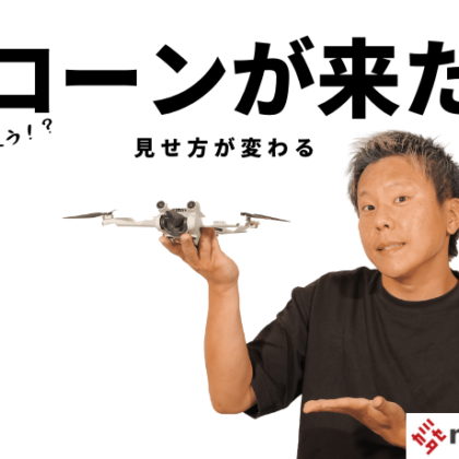 福岡と熊本でドローン撮影なら見せ方にお任せ