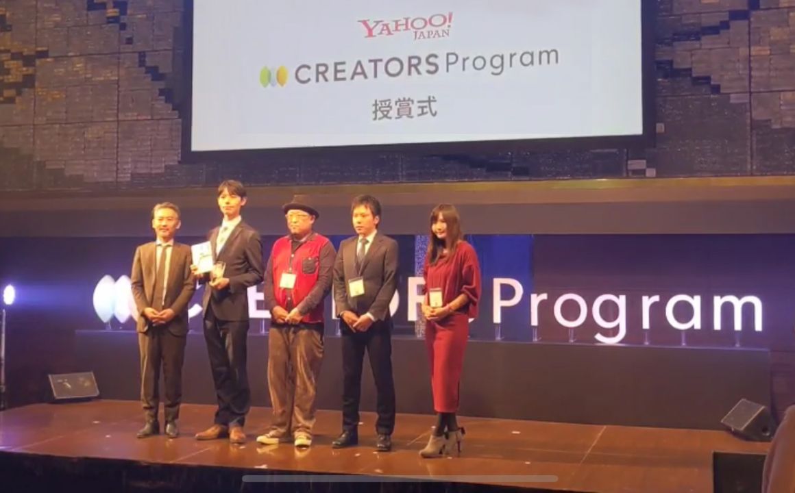 Yahoo! JAPAN最も見られたクリエイター最優秀賞 授賞式の様子