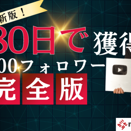 実録熊本県宇土市のケーキ屋さんが180日で1000フォロワー獲得した方法