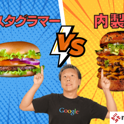 インスタグラマーやインフルエンサーにお店の紹介をしてもらうのは辞めましょう
