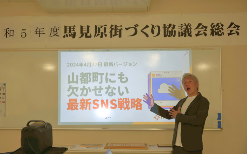 山都町SNS講座2024バージョン 商工会議所 馬見原