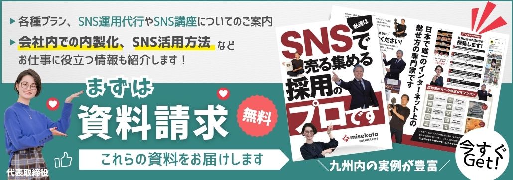ミセカタのサービス概要資料の内容