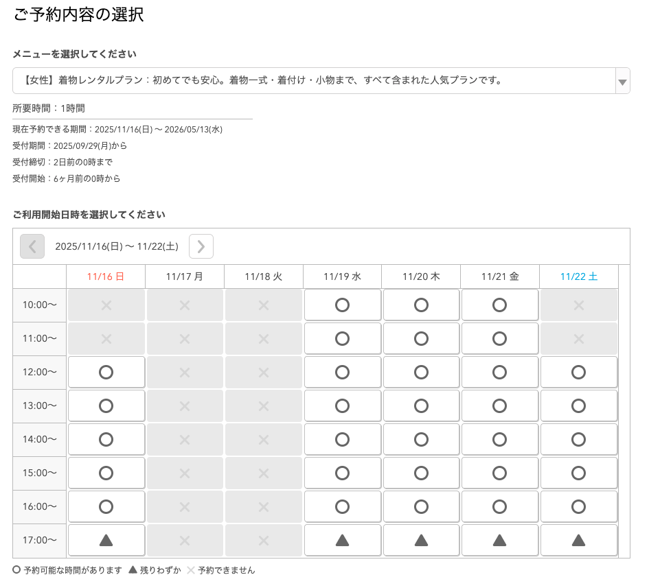 きものレンタル都様 ホームページ制作実績（予約画面）