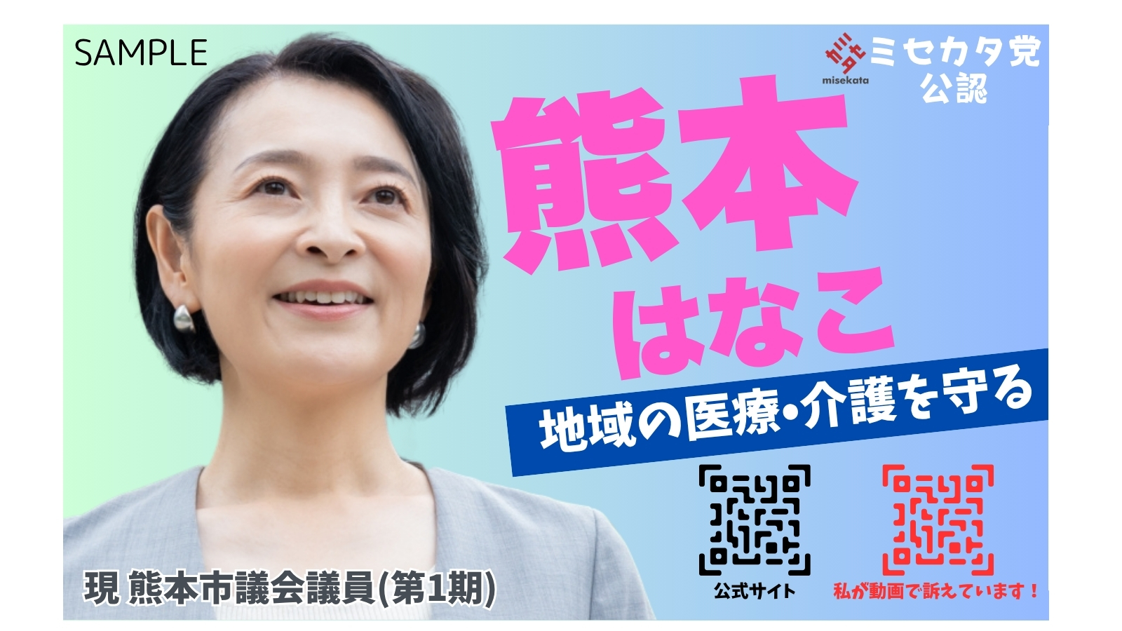 ポスターやチラシにQRコードを掲載