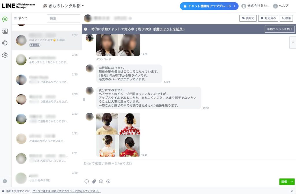 公式LINEの活用 ホームページ作成