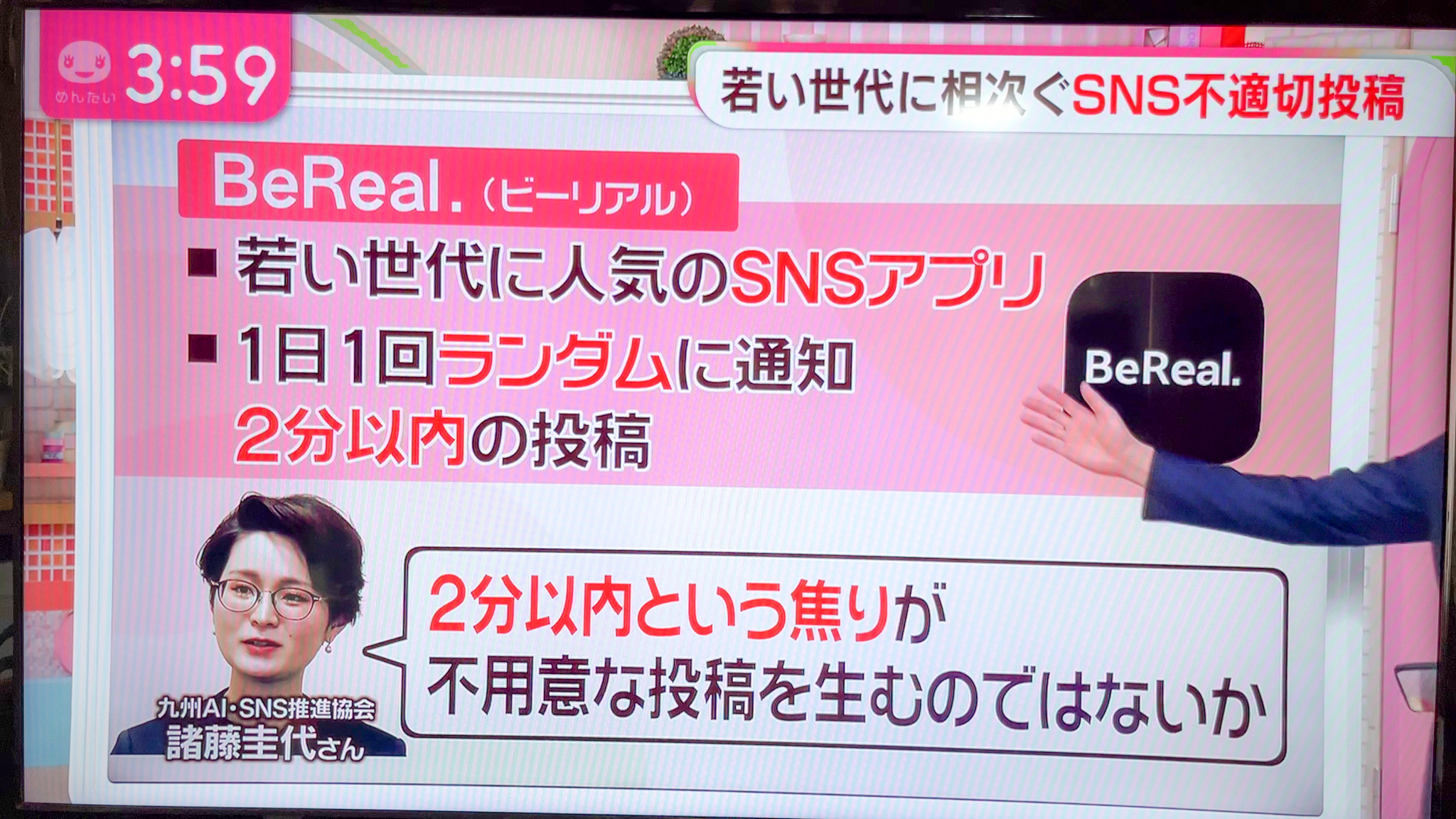 SNS専門家としてTV出演