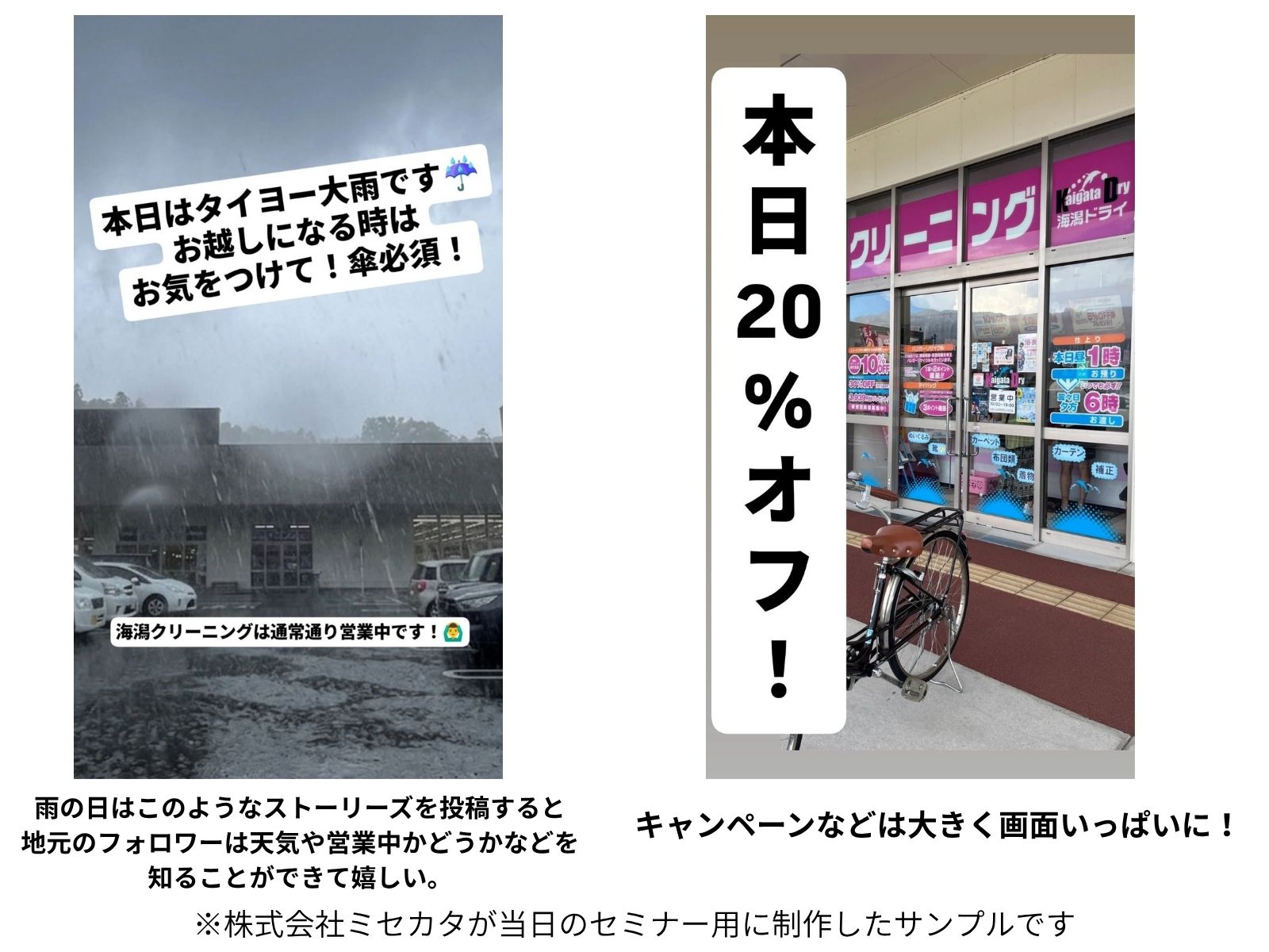 株式会社ミセカタが制作した海潟ドライ様のInstagramストーリーズ用サンプル